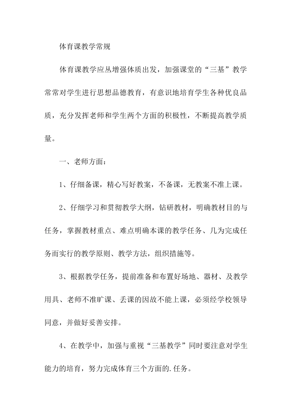 体育单元教学计划_第2页