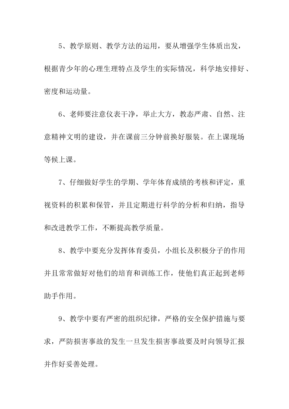 体育单元教学计划_第3页