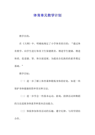体育单元教学计划