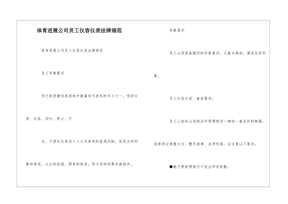 体育发展公司员工仪容仪表规范--_第1页