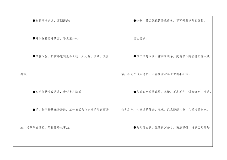 体育发展公司员工仪容仪表规范--_第2页