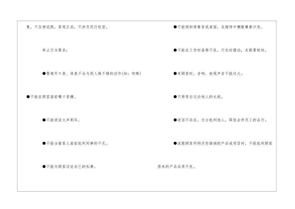 体育发展公司员工仪容仪表规范--_第3页
