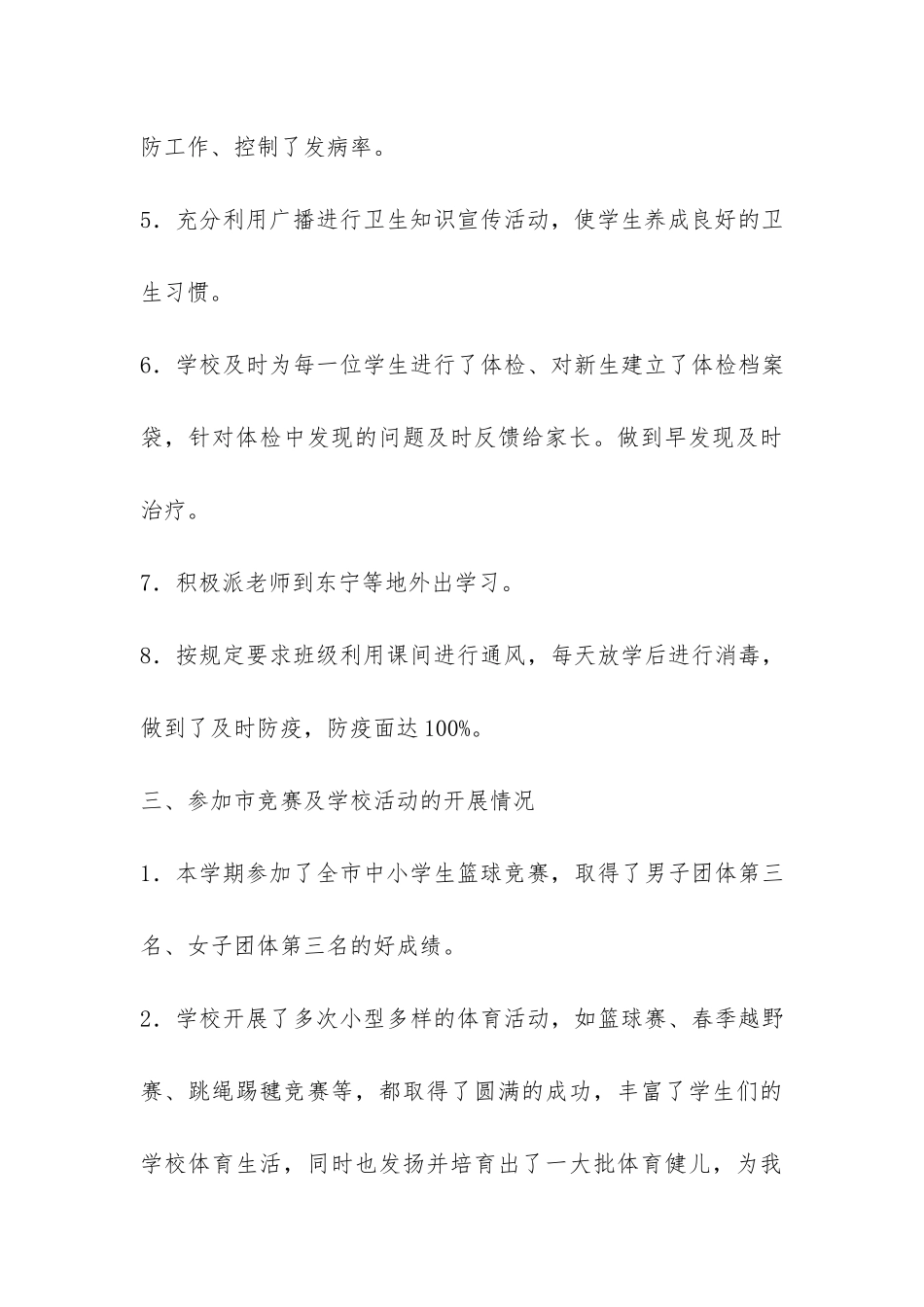 体育卫生工作总结-_第3页