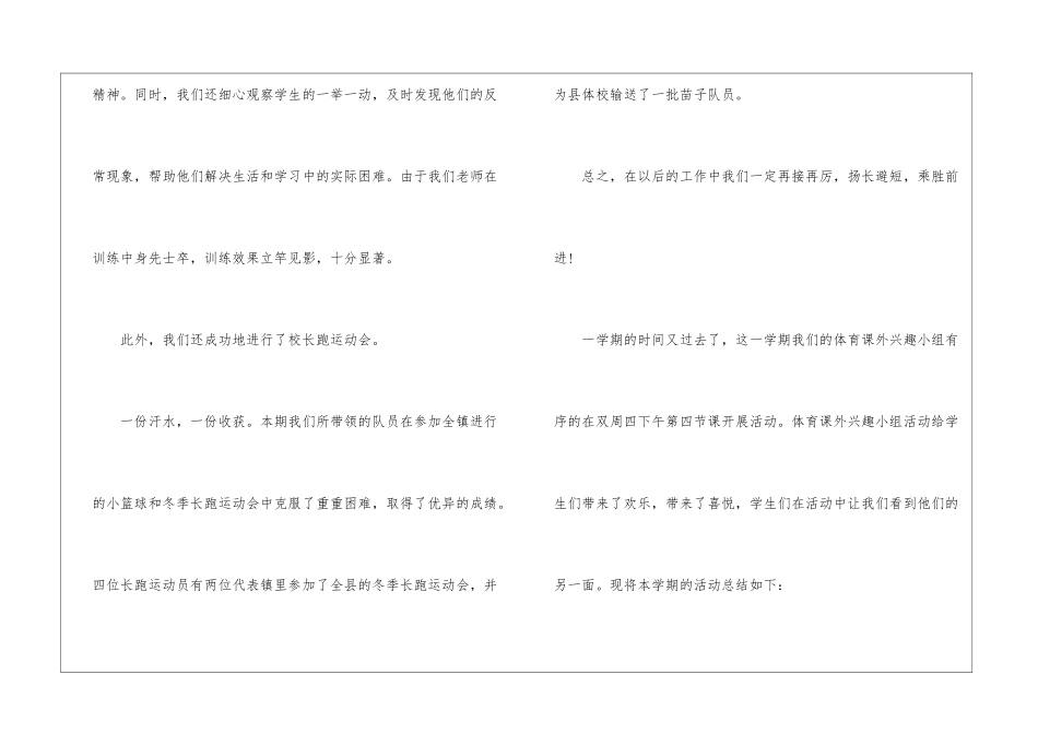 体育兴趣小组活动总结800字-活动总结范文_第2页