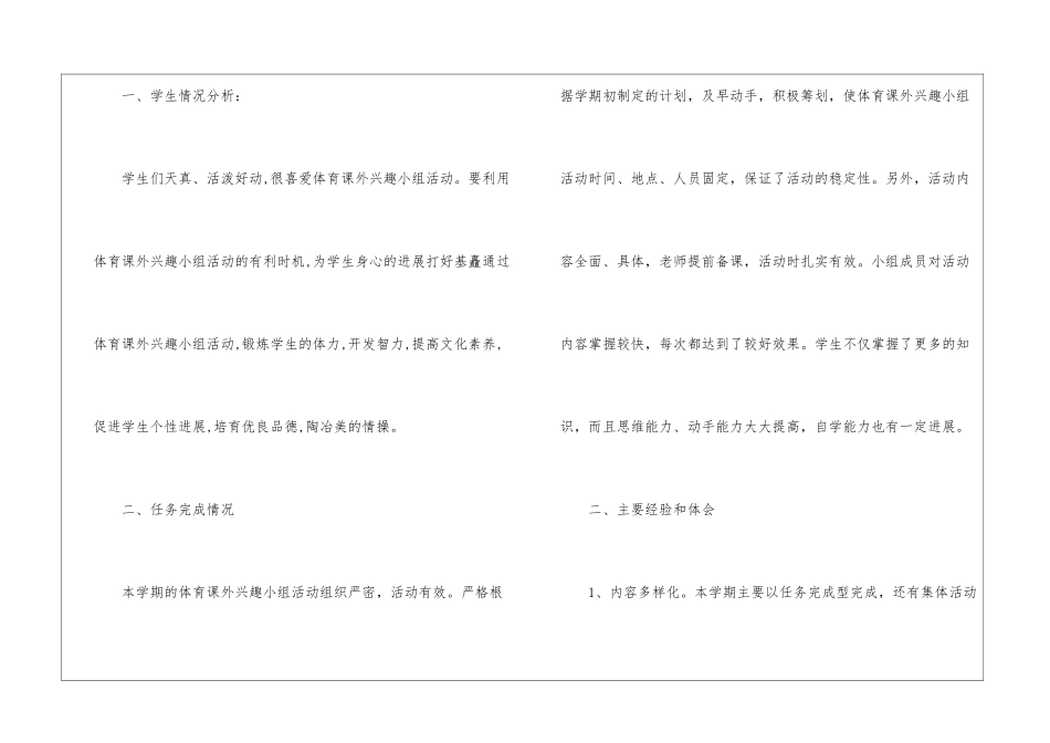 体育兴趣小组活动总结800字-活动总结范文_第3页