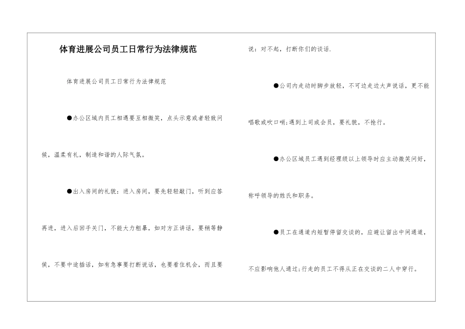 体育发展公司员工日常行为规范--_第1页