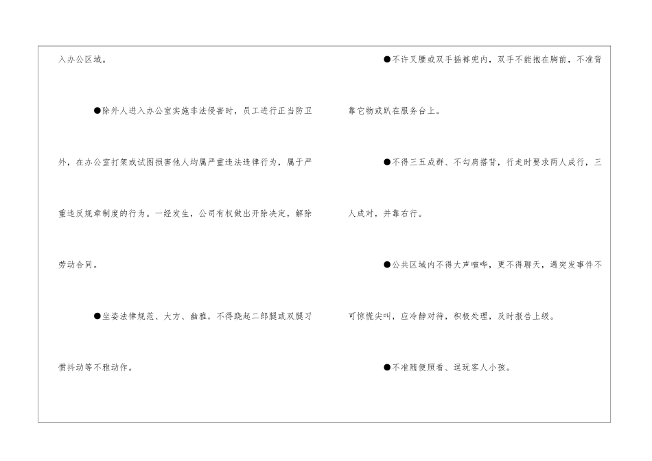 体育发展公司员工日常行为规范--_第3页
