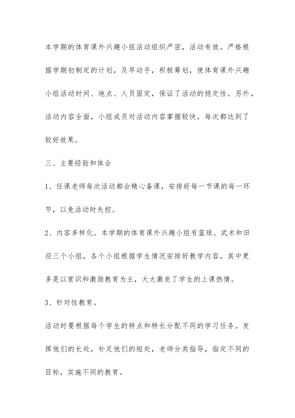 体育兴趣活动小组总结-_第2页