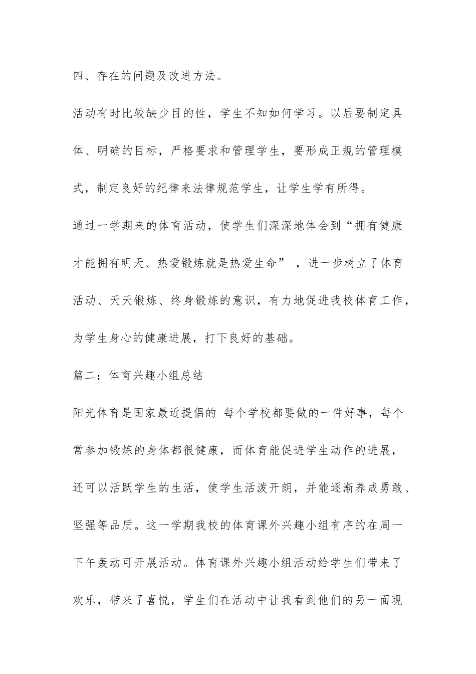 体育兴趣活动小组总结-_第3页