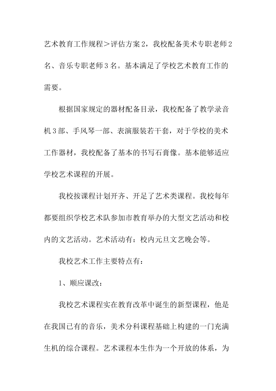 体育卫生和艺术教育自查报告_第2页