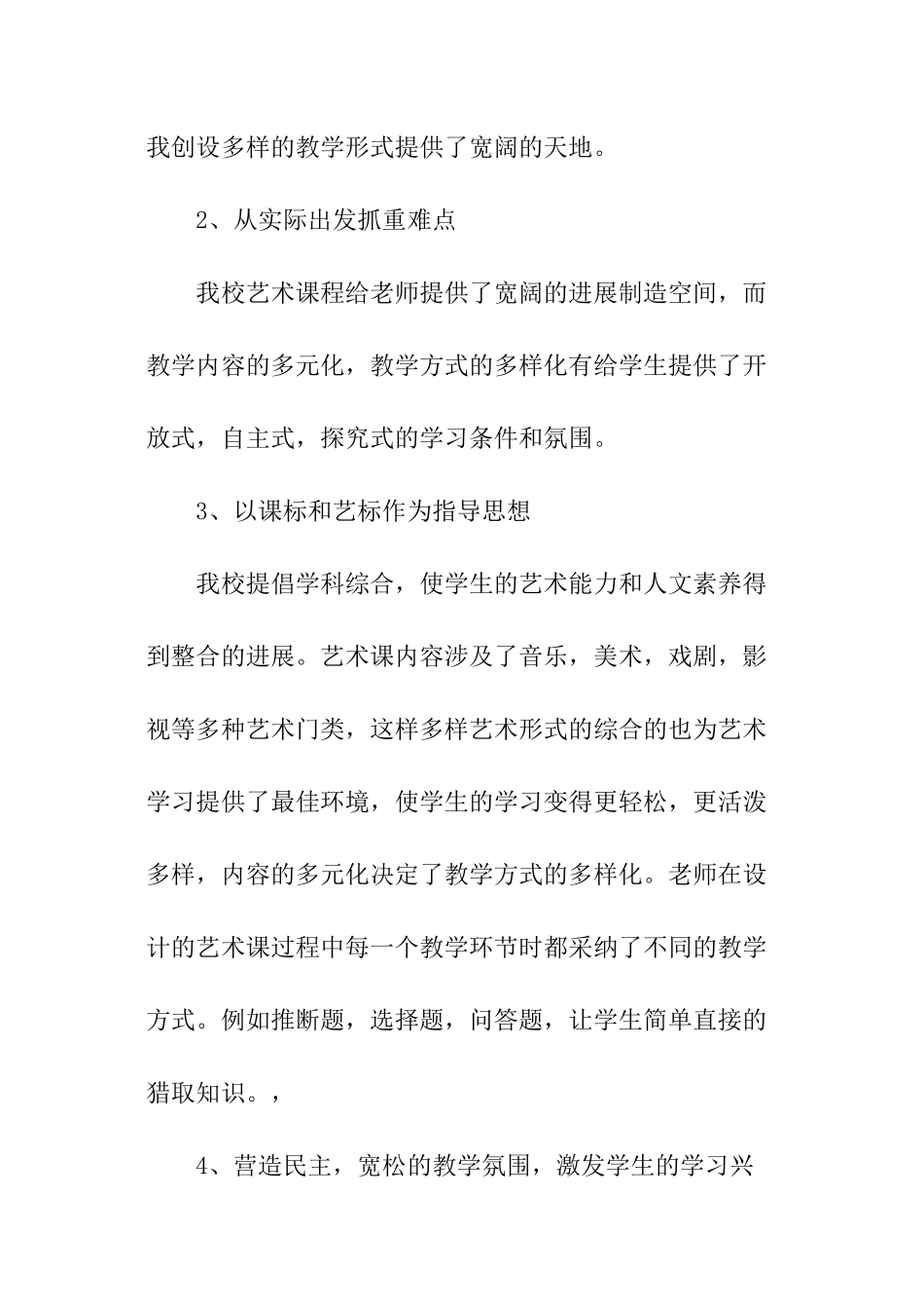 体育卫生和艺术教育自查报告_第3页