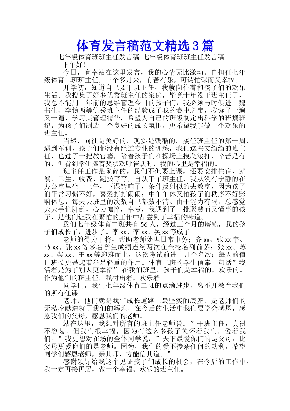 体育发言稿范文精选3篇_第1页