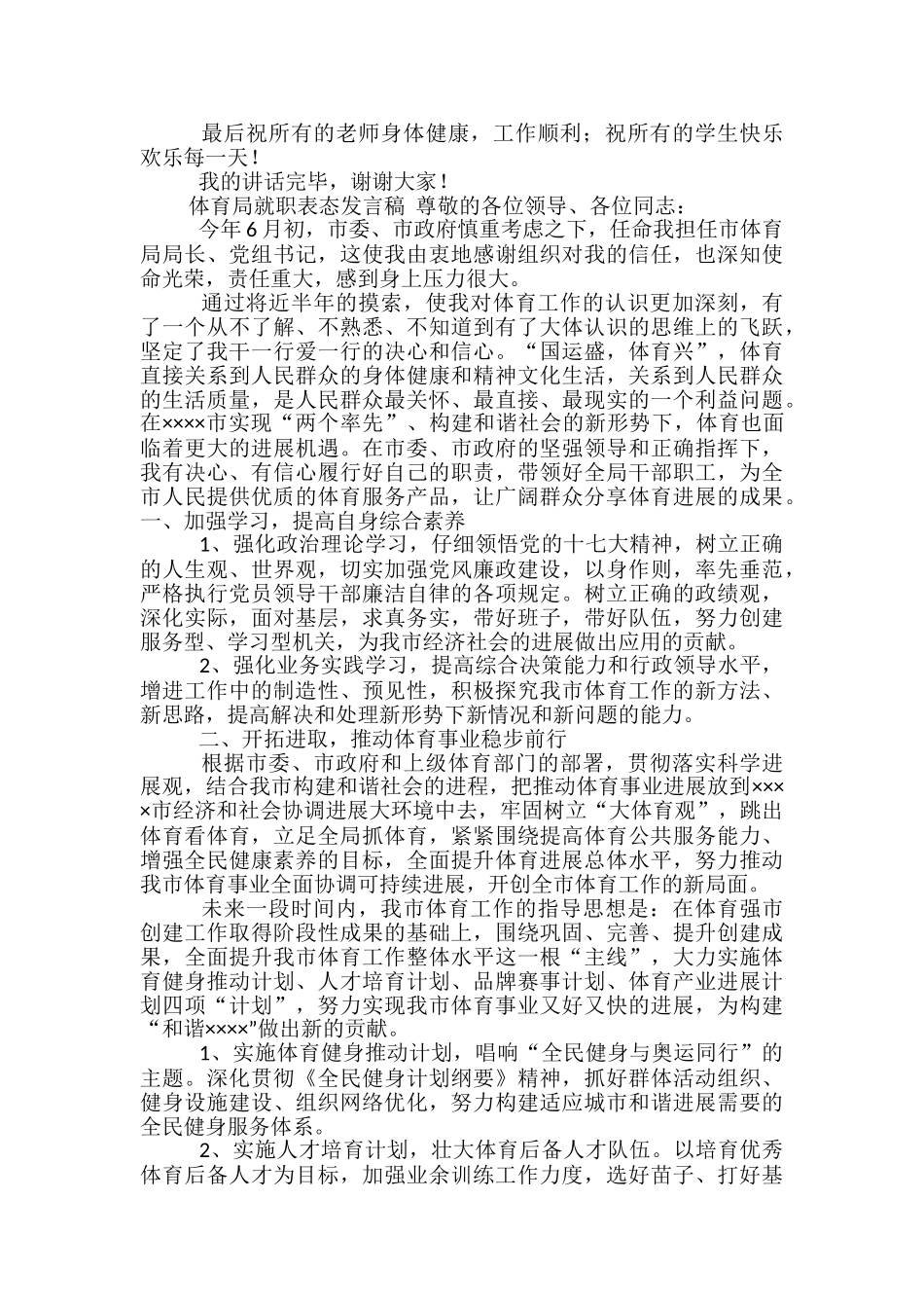 体育发言稿范文精选3篇_第2页