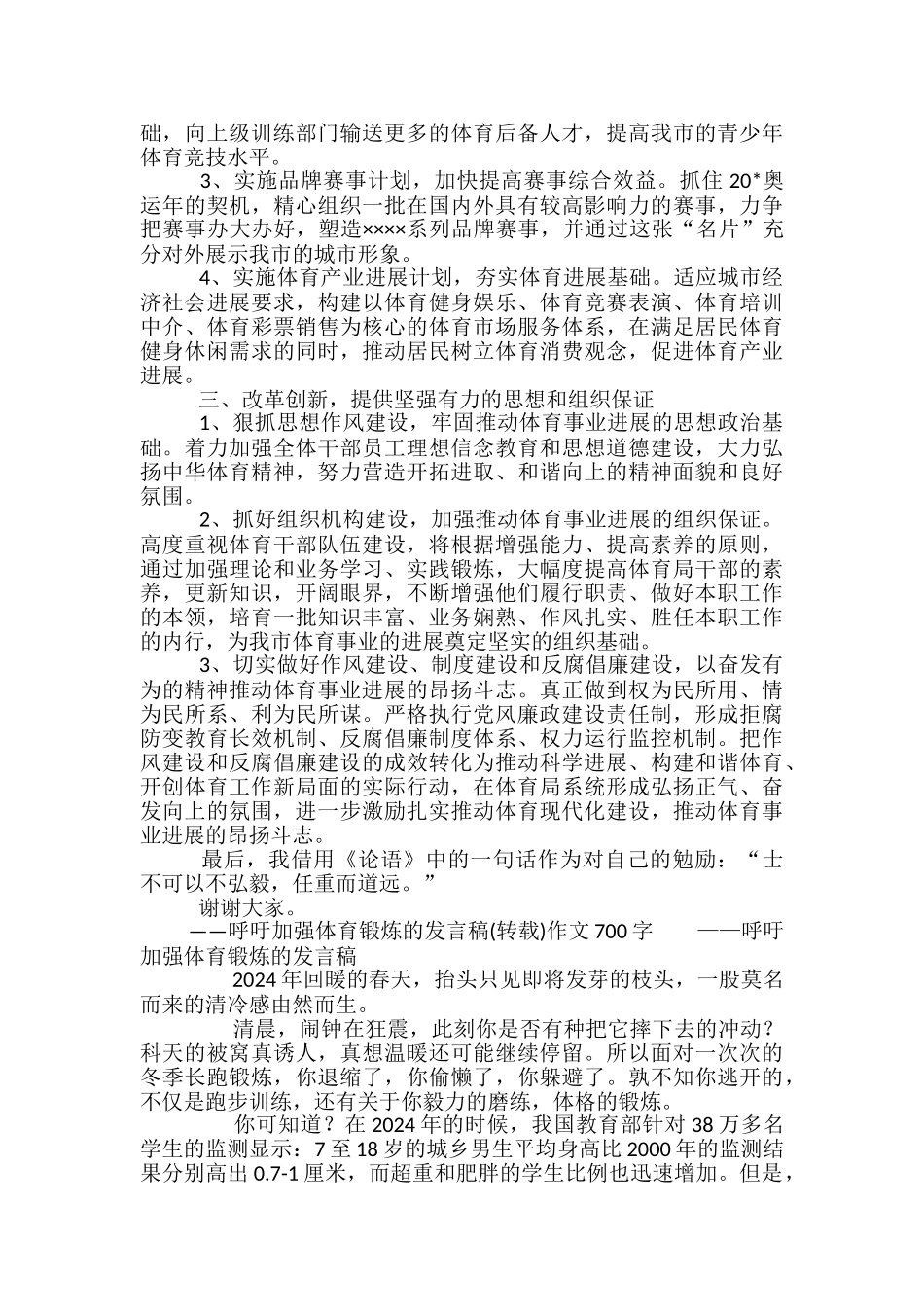 体育发言稿范文精选3篇_第3页