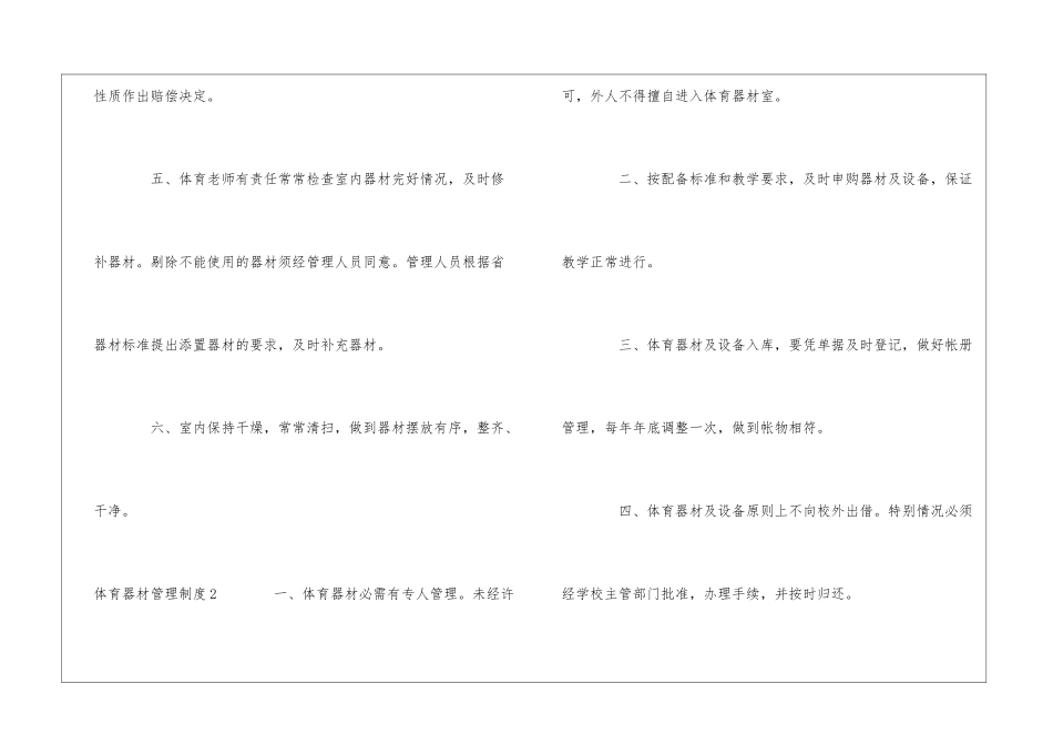 体育器材管理制度11篇_第2页