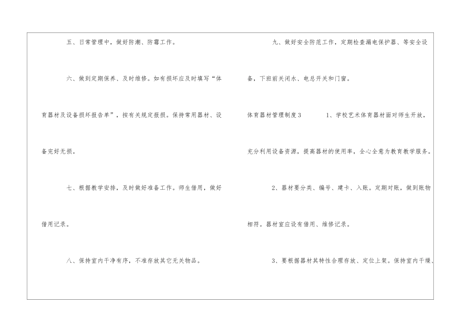 体育器材管理制度11篇_第3页