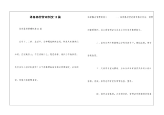 体育器材管理制度11篇
