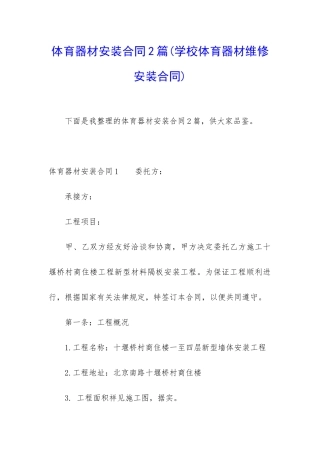 体育器材安装合同2篇