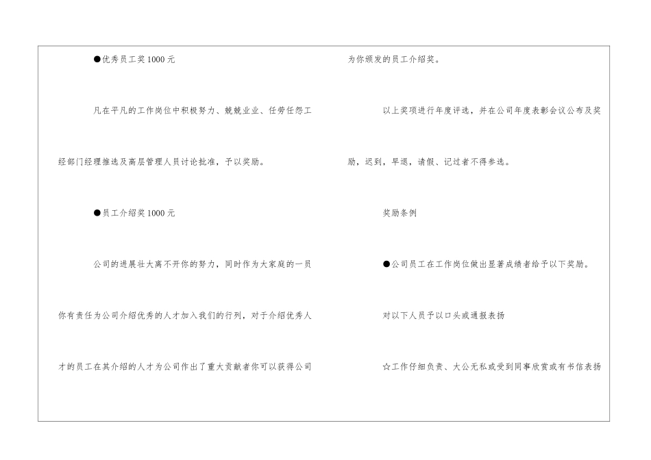 体育发展公司奖励与处罚规定--_第3页