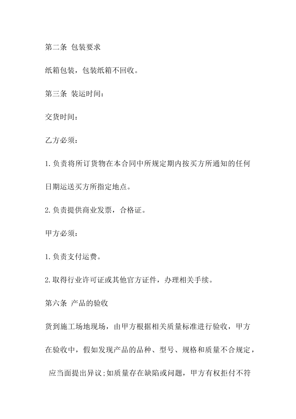 体育器材购销合同_第2页