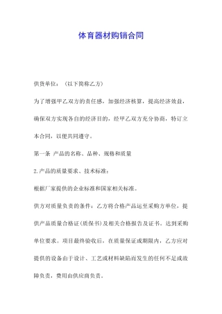 体育器材购销合同