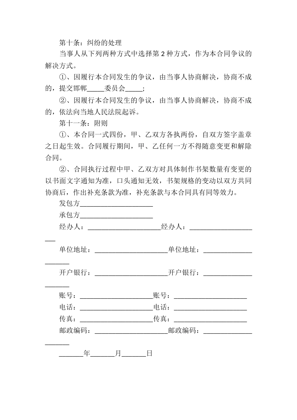 体育器材承揽加工合同_第3页