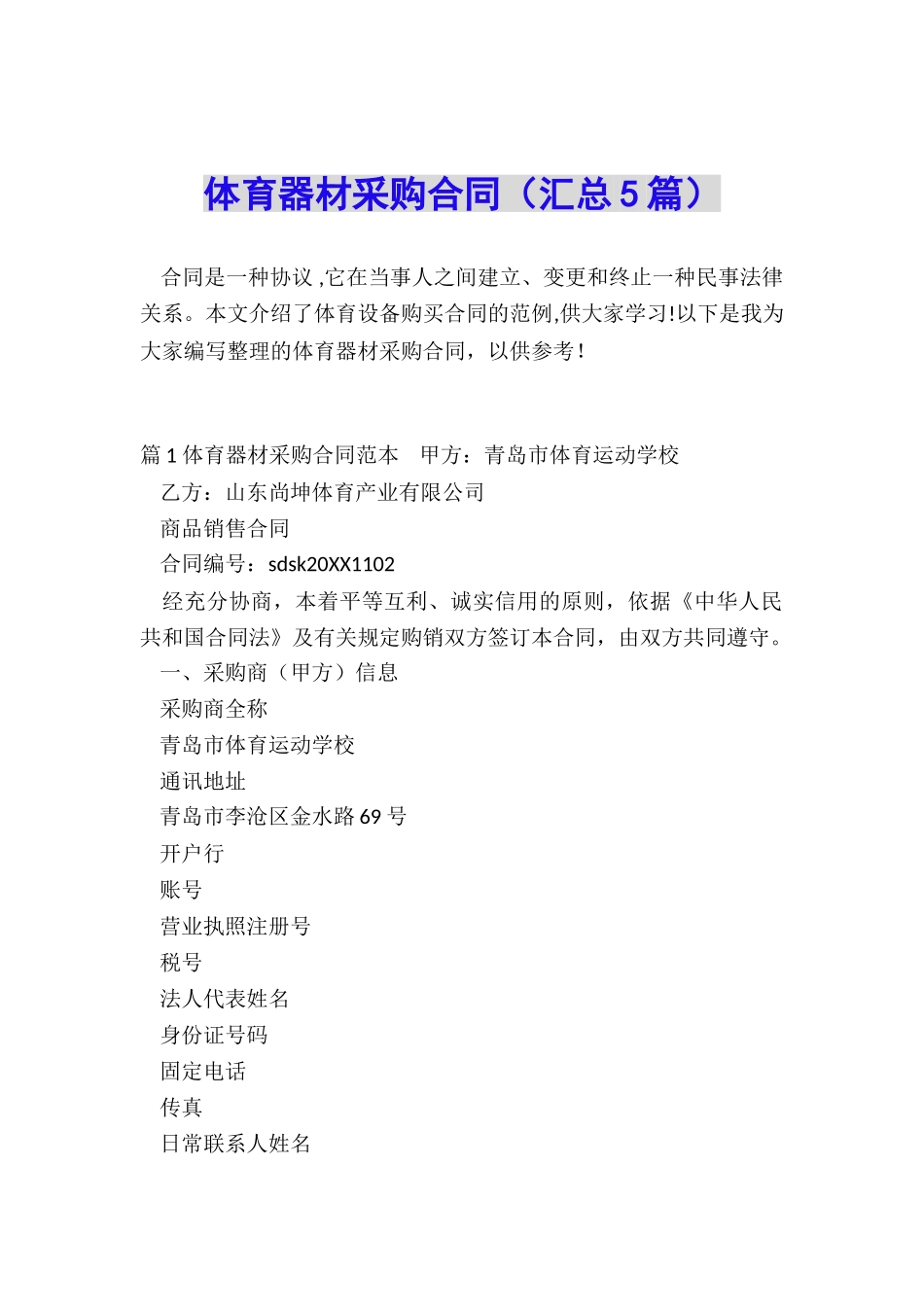 体育器材采购合同_第1页