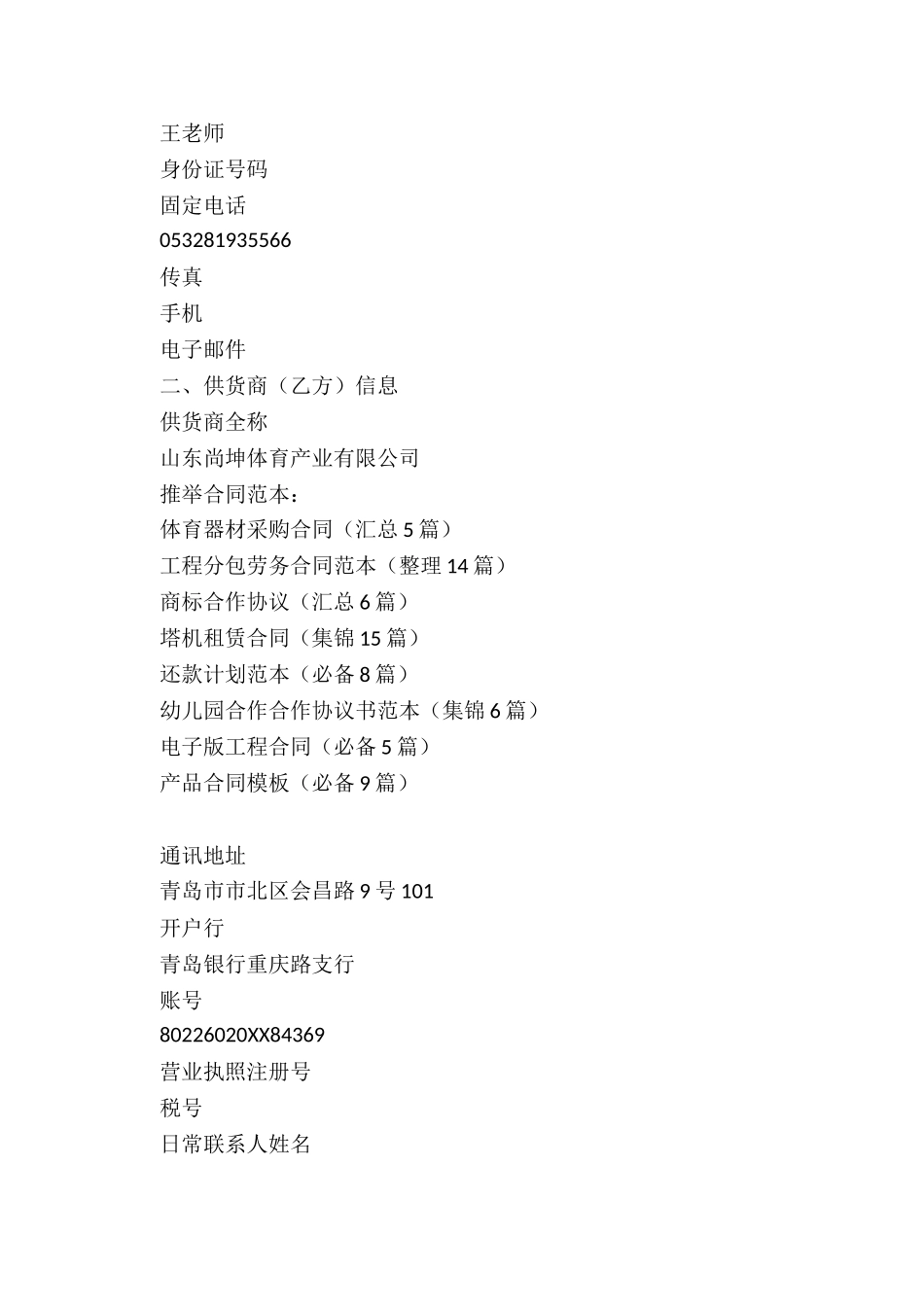 体育器材采购合同_第2页