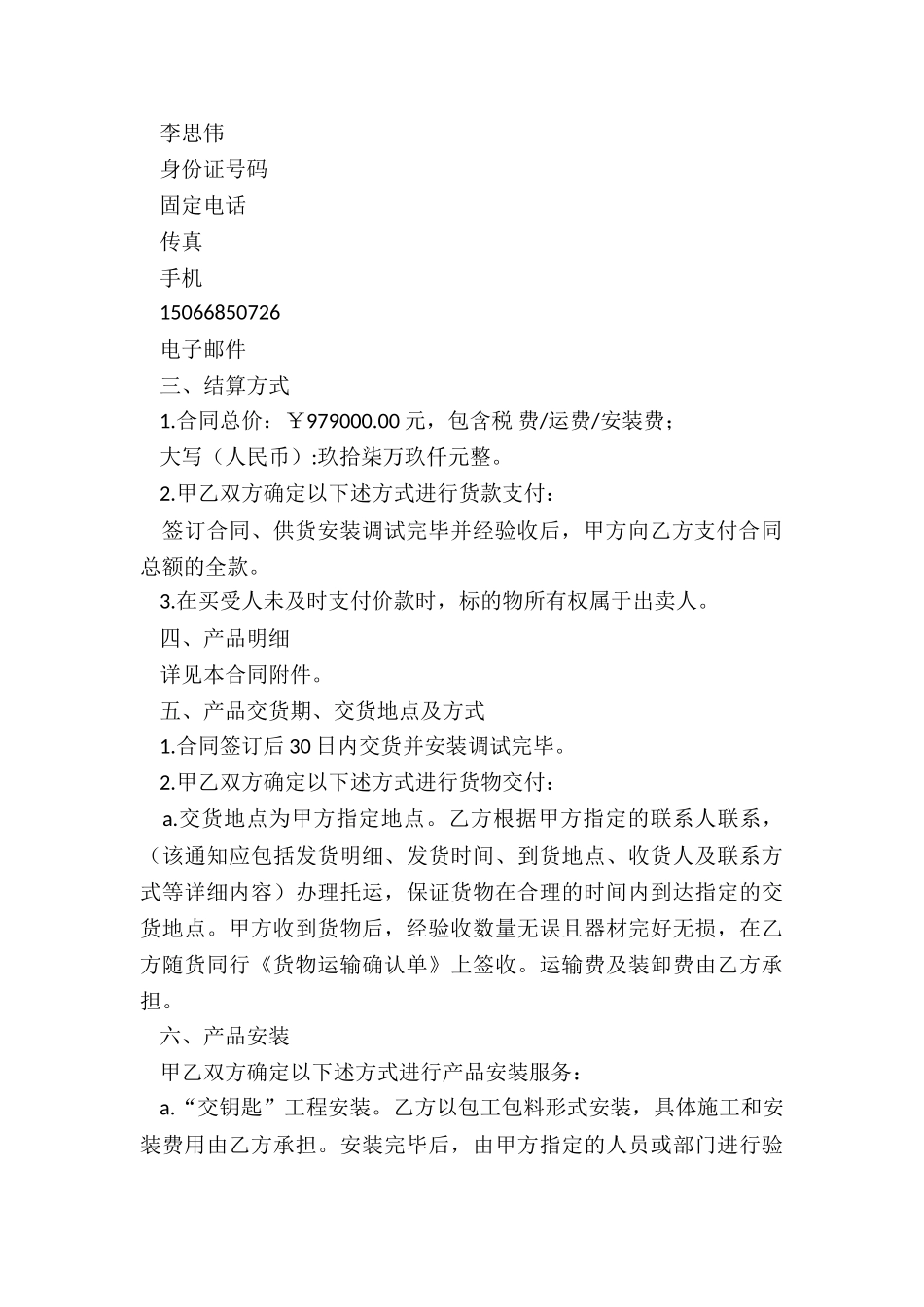 体育器材采购合同_第3页