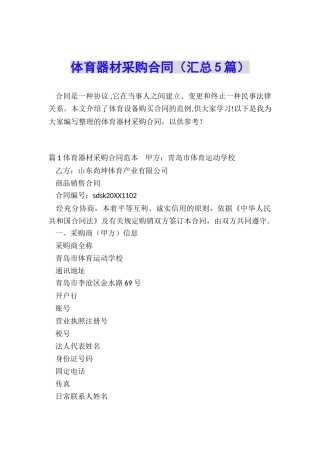 体育器材采购合同