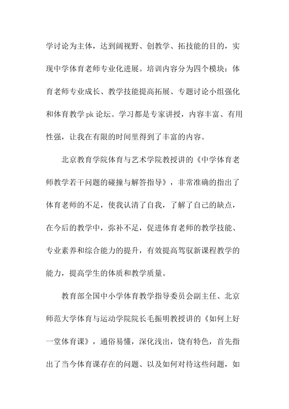 体育国培研修总结_第2页