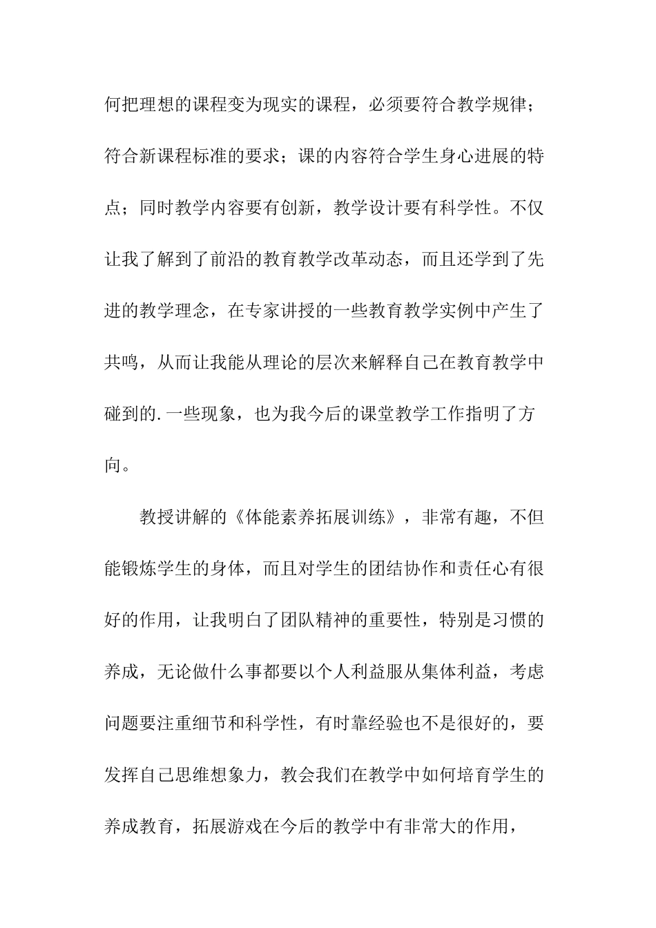 体育国培研修总结_第3页