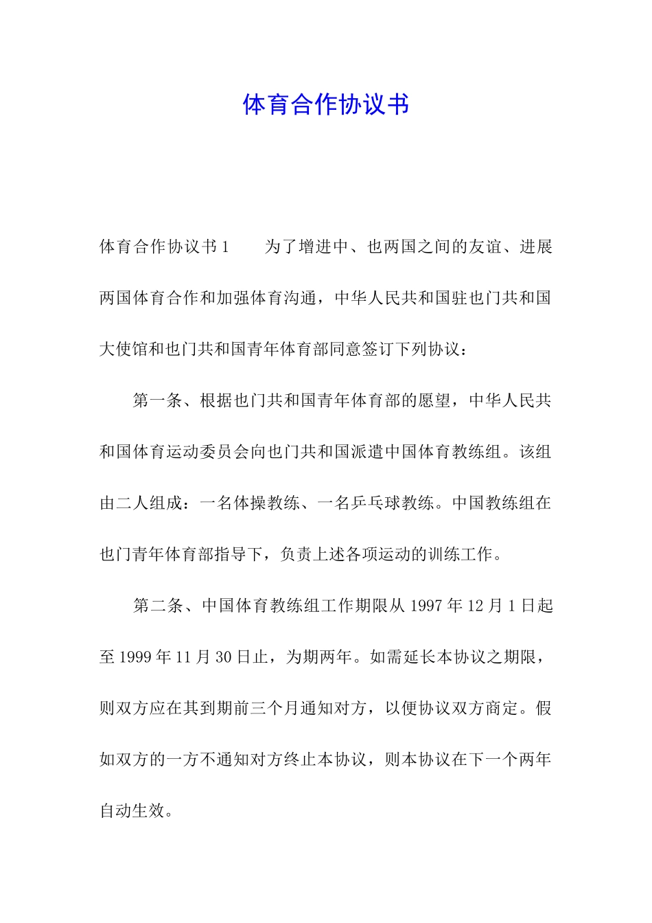 体育合作协议书_第1页