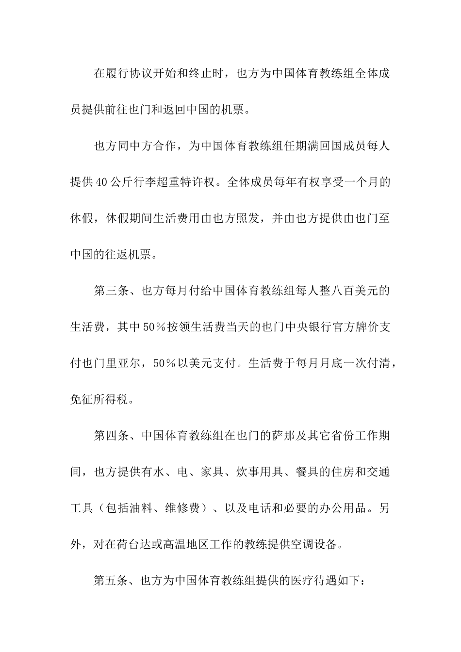 体育合作协议书_第2页