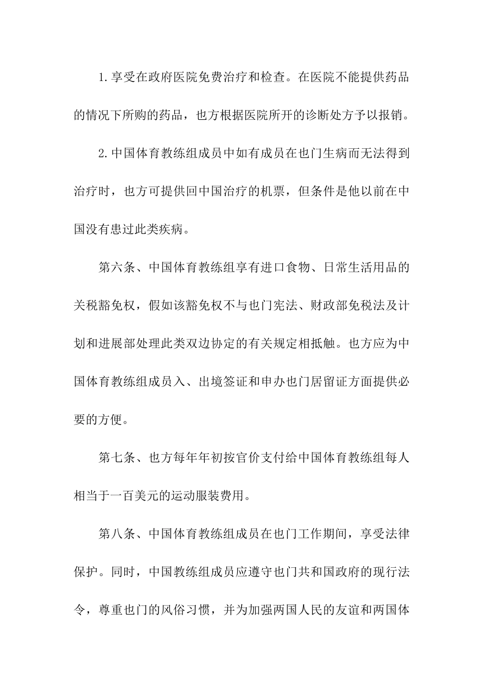 体育合作协议书_第3页