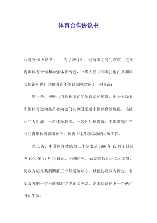 体育合作协议书