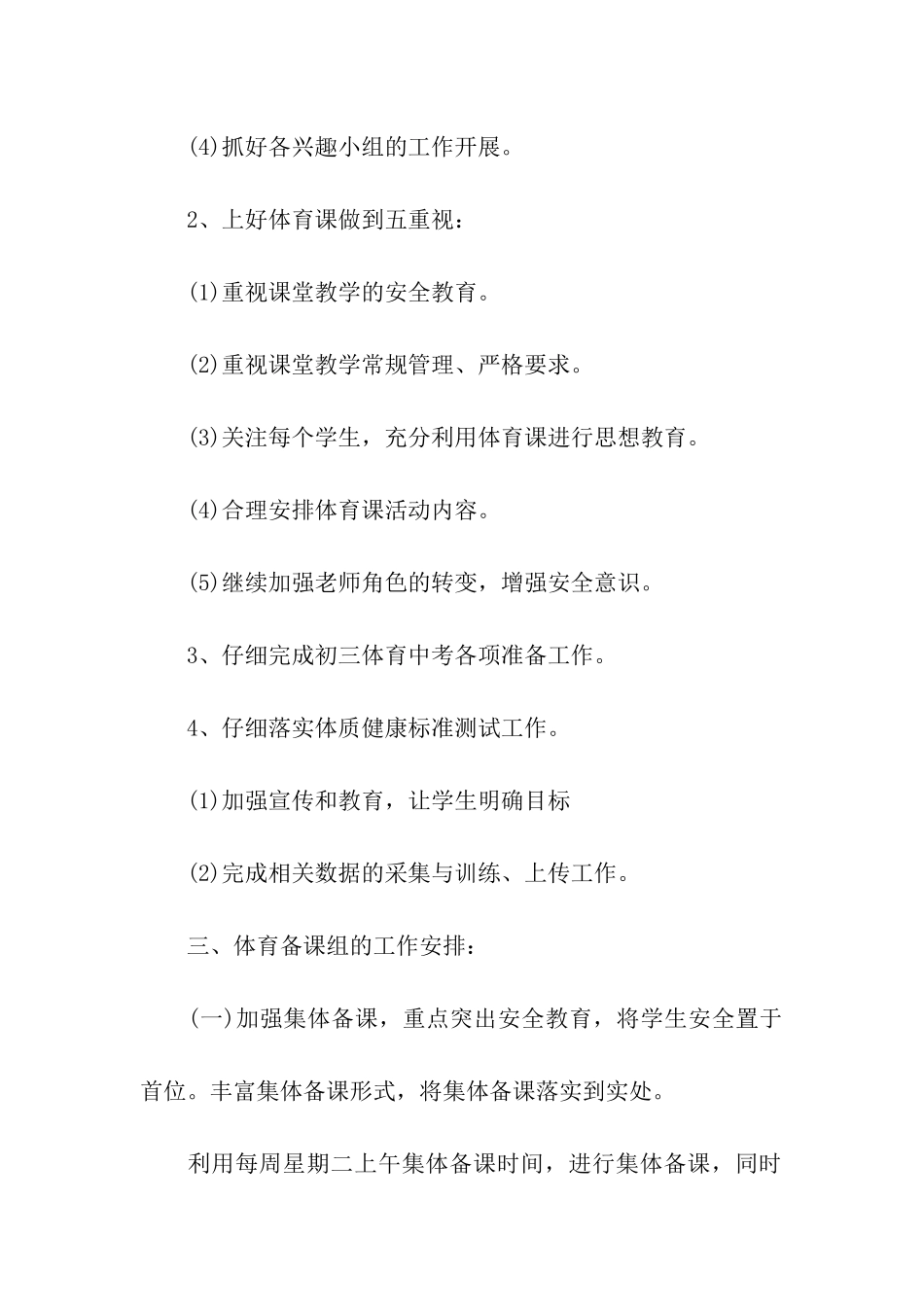 体育备课组工作计划_第2页
