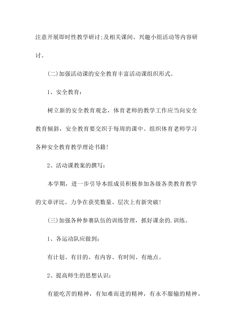 体育备课组工作计划_第3页