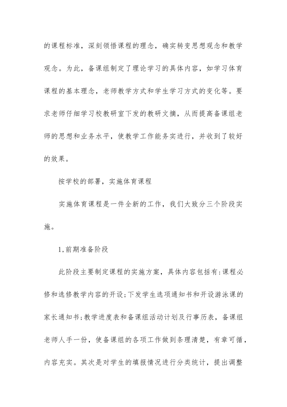 体育备课组工作总结7篇-小学体育教研备课组工作总结_第2页