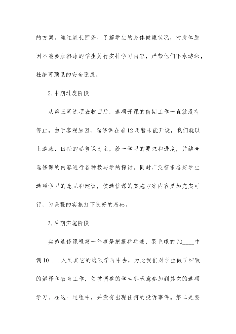 体育备课组工作总结7篇-小学体育教研备课组工作总结_第3页