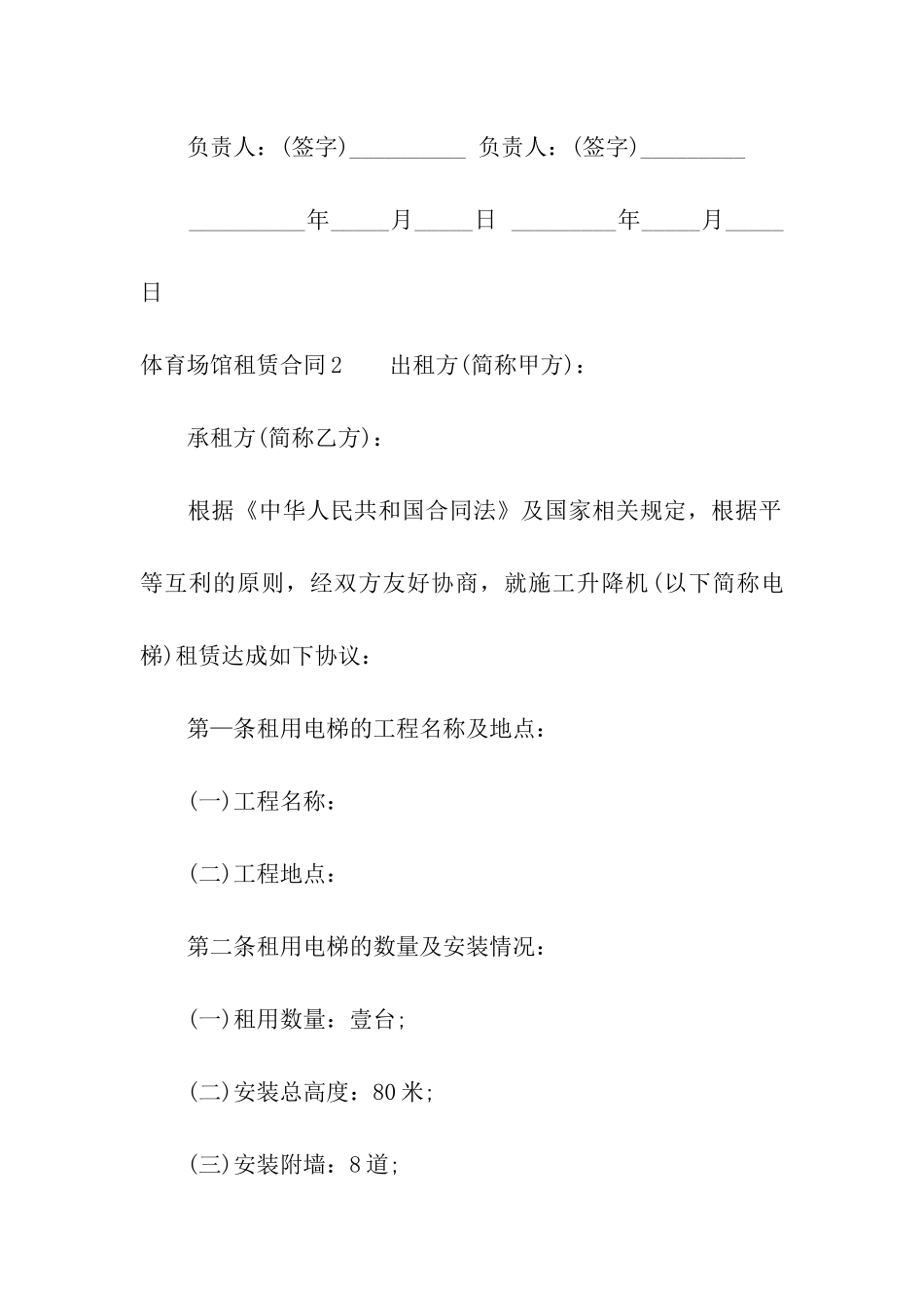 体育场馆租赁合同4篇_第3页