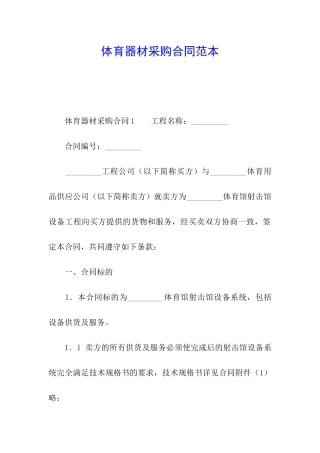 体育器材采购合同范本