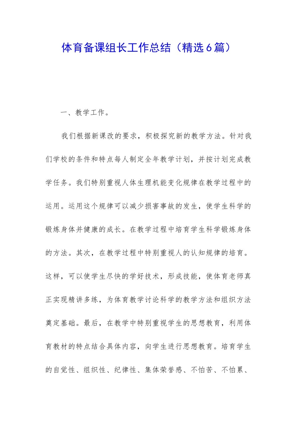 体育备课组长工作总结_第1页