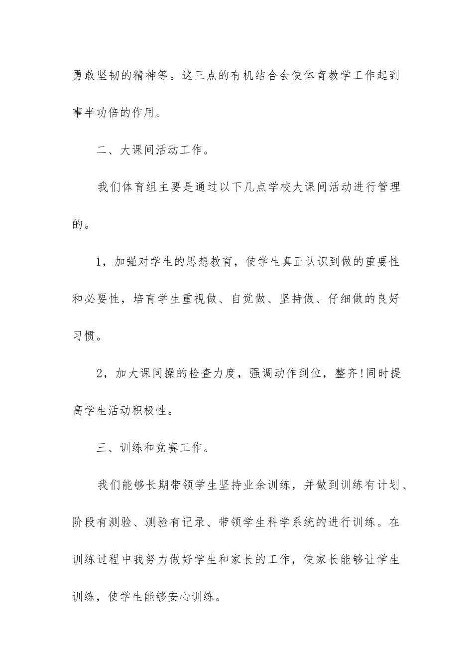 体育备课组长工作总结_第2页