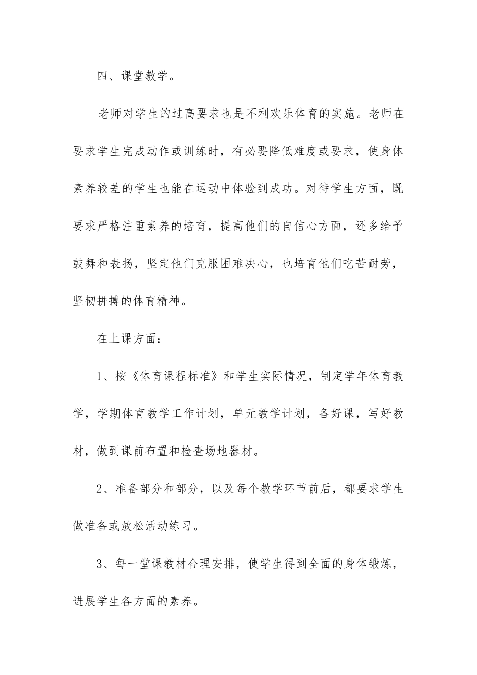 体育备课组长工作总结_第3页