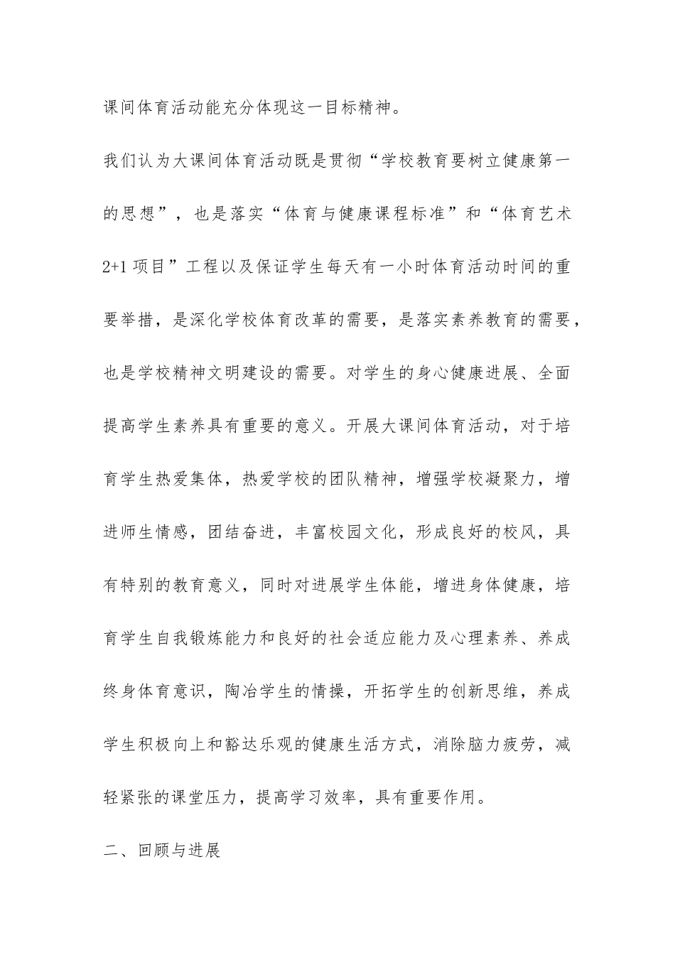 体育大课间活动总结-_第2页