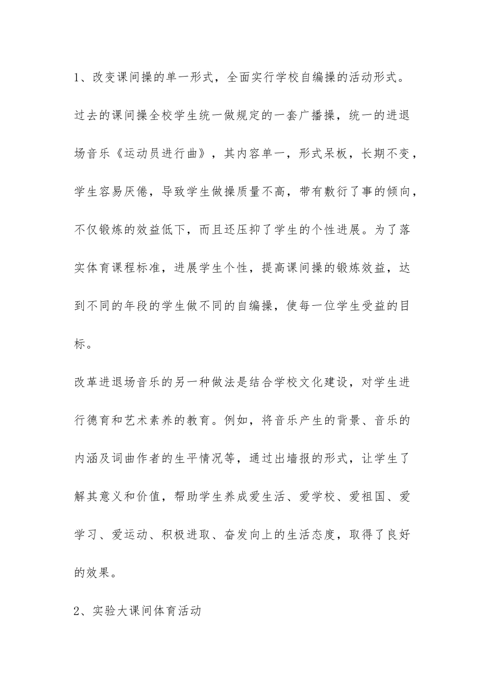 体育大课间活动总结-_第3页