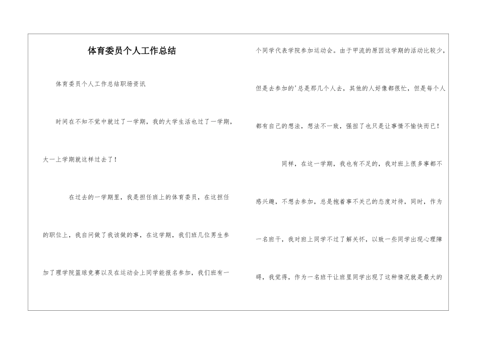 体育委员个人工作总结_第1页