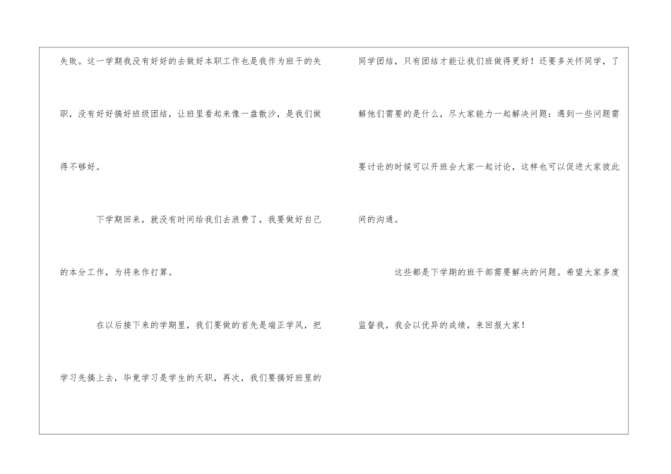 体育委员个人工作总结_第2页