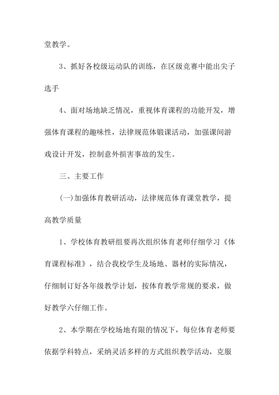 体育场馆工作计划_第2页